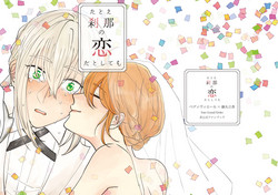 Download Tatoe Setsuna no koida to shite mo