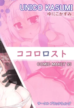 Page 18 of Kokoro Lost