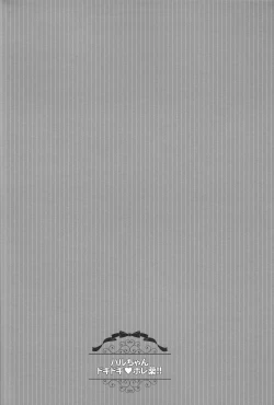 Page 3 of Haru-chan Doki Doki Horegusuri!!