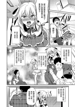 Page 2 of Sekai de Ichiban Kawaii Boku no Kanade-chan
