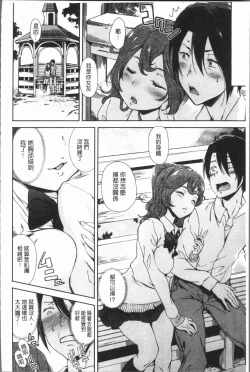 Page 106 of Mienai Tokoro de - I almost can see you | 在看不到的地方做
