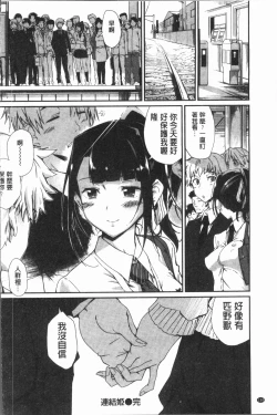 Page 138 of Mienai Tokoro de - I almost can see you | 在看不到的地方做