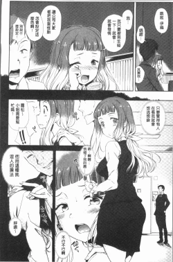 Page 156 of Mienai Tokoro de - I almost can see you | 在看不到的地方做