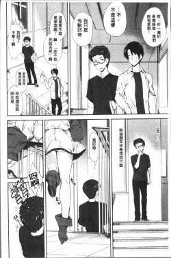 Page 8 of Mienai Tokoro de - I almost can see you | 在看不到的地方做