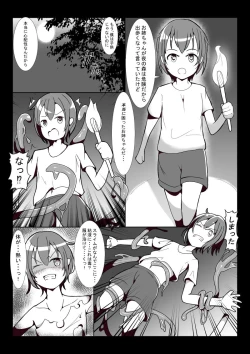 Page 1 of 森に入った少年がTSする漫画