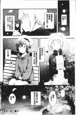 Page 196 of Naked Sweets | 脫光光的裸體甜心們