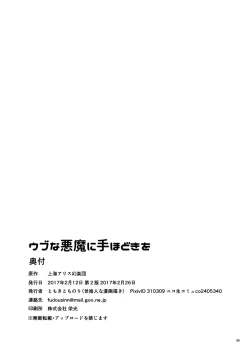 Page 26 of Ubuna Akuma ni Tehodoki o