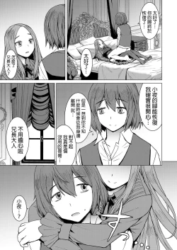 Page 26 of Saya To Boku