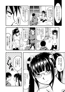 Page 21 of イモウトもうえぇ