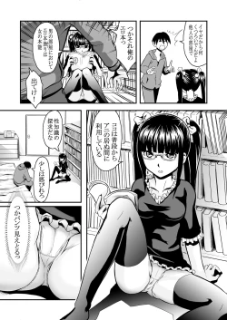 Page 5 of イモウトもうえぇ