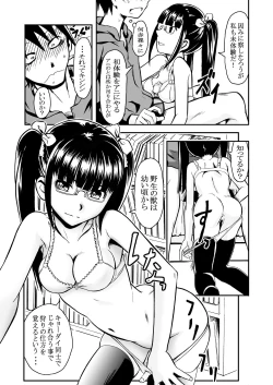 Page 9 of イモウトもうえぇ