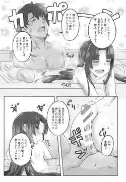 Page 14 of Ushiwakamaru to Asobou!
