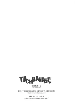 Page 17 of TACHIBANA Shiki