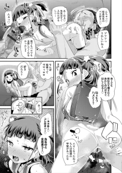 Page 143 of Otona no Omocha no Tsukaikata - How to use an Adult's toy