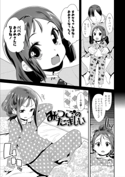 Page 51 of Otona no Omocha no Tsukaikata - How to use an Adult's toy