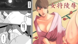 Page 3 of Okami Ryoujoku