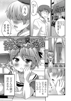 Page 138 of Mesuiki! Tateware Otokonoko