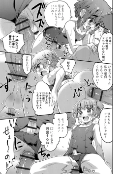 Page 150 of Mesuiki! Tateware Otokonoko