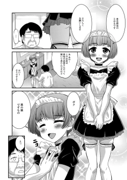 Page 179 of Mesuiki! Tateware Otokonoko