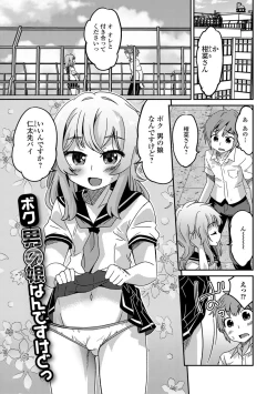 Page 38 of Mesuiki! Tateware Otokonoko