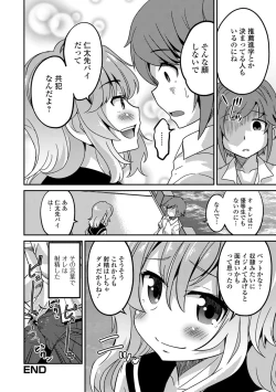 Page 77 of Mesuiki! Tateware Otokonoko