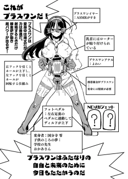 Page 28 of Renkin Seisou Plus One