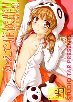 Download Kaede Shoukougun!!