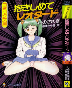 Download dakishimete Leotard