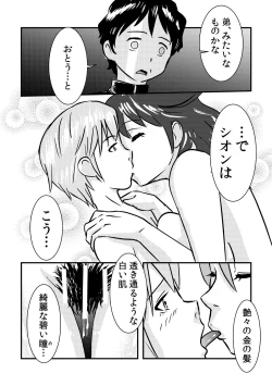 Page 16 of 桜子姉