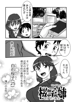 Page 1 of 桜子姉