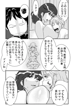 Page 25 of 桜子姉
