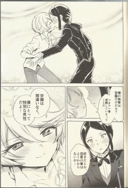 Page 14 of Shitsuji to Sugosu Seiri Mae