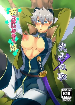 Page 1 of Oppai Milk wa Bushi no Haji