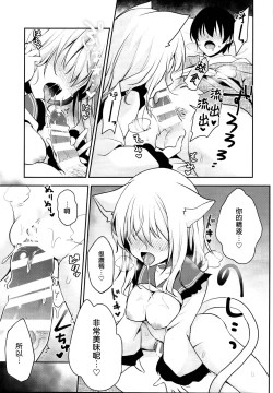 Page 14 of Hatsujouki no Nyan Koishi | 发情期的猫恋