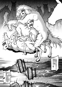 Page 12 of Hakuba Uma ni Norareru Kishi