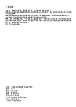 Page 17 of Hakuba Uma ni Norareru Kishi