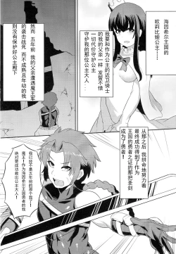 Page 3 of Ohimesama ga Akuochi Shita Ohime-sama ni Otosarechau Hon