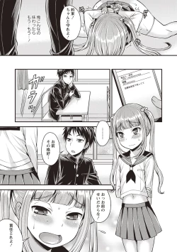 Page 182 of Koukan Mesu Ochi Otokonoko