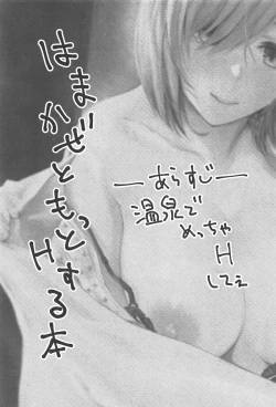 Page 2 of Hamakaze to Motto H Suru Hon.