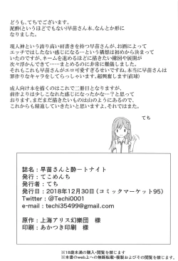 Page 25 of Sanae-san to Sweet Night