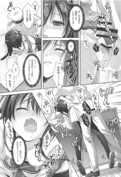 Page 17 of Torokechau Hodo Issho ni Isasete