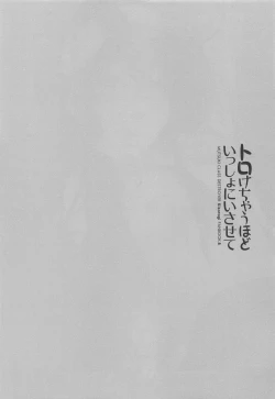 Page 3 of Torokechau Hodo Issho ni Isasete