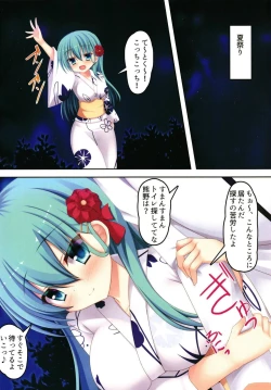 Page 3 of Yukata Suzuya o Peropero Suru Hon