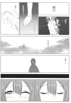 Page 5 of Unicorn, Warui Ko ni Nacchatta