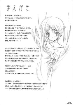 Page 3 of Musou no Rakuen