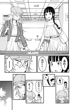 Page 11 of Chou One x Pako³