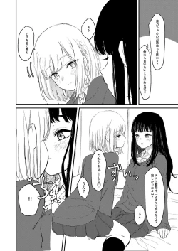 Page 9 of 百合えっち本再録