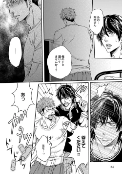 Page 38 of Ore no Sukina Waki+Ore no Aishi no Waki