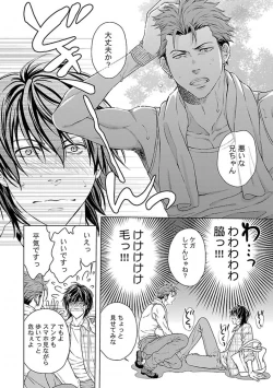 Page 3 of Ore no Sukina Waki+Ore no Aishi no Waki