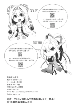 Page 26 of Seishoku-sha no Hijiri Chichi